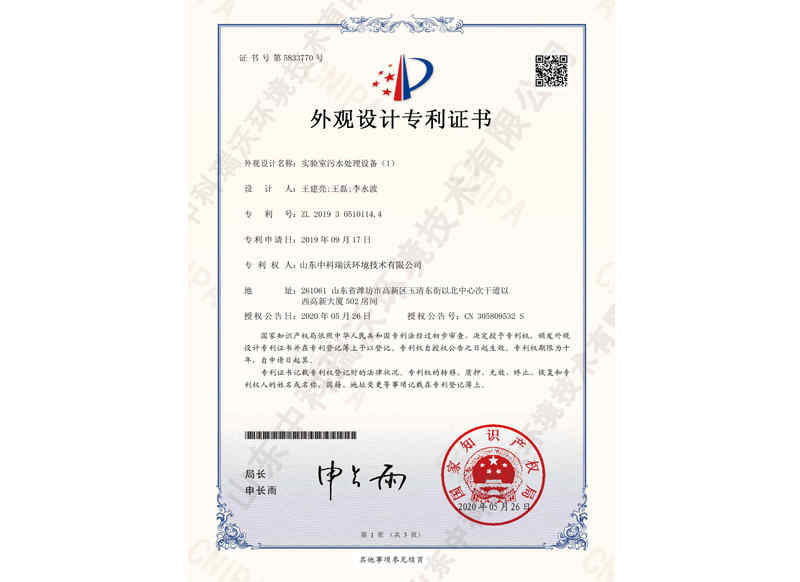 实验室麻豆爱爱免费视频设备~外观专利