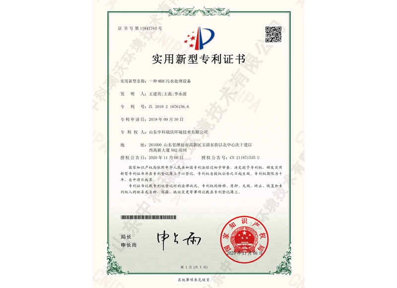 MBR麻豆爱爱免费视频设备~专利证书