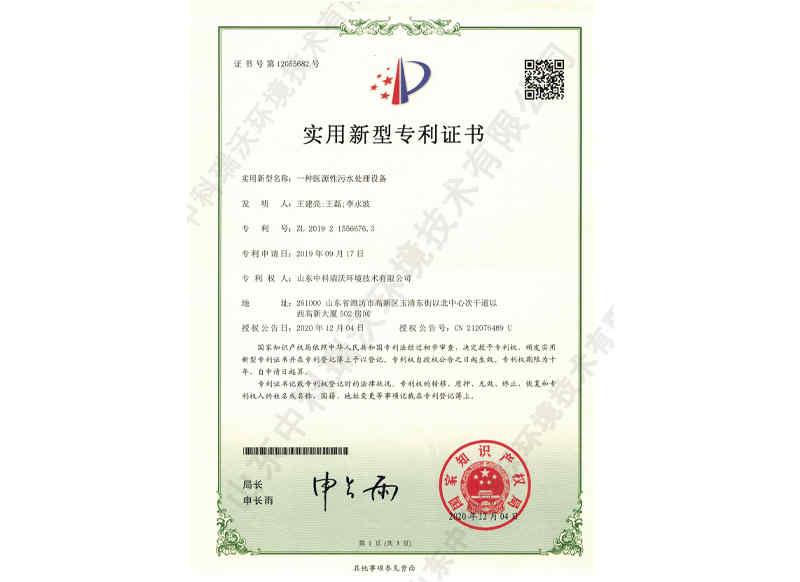 医源性麻豆爱爱免费视频设备~专利证书