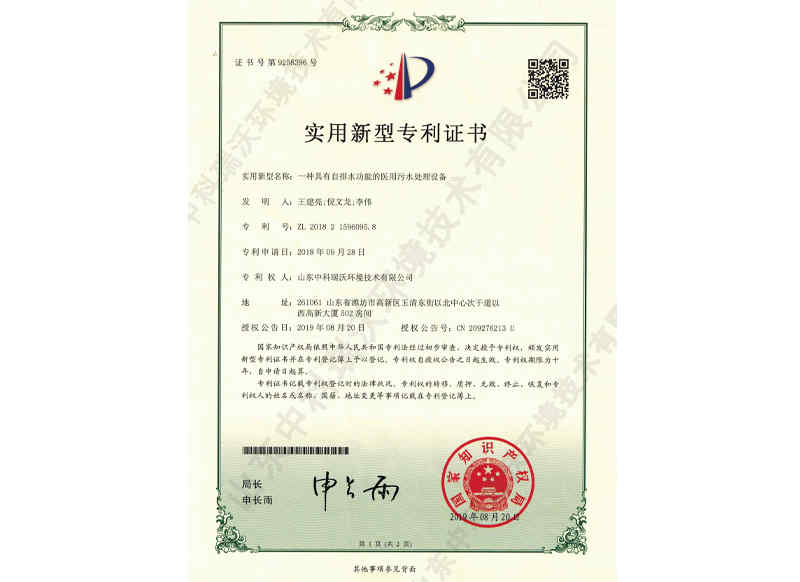 自排水功能医用麻豆爱爱免费视频设备~专利证书