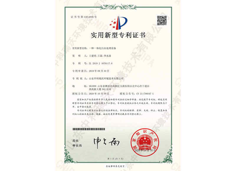 一体化麻豆爱爱免费视频设备~专利证书