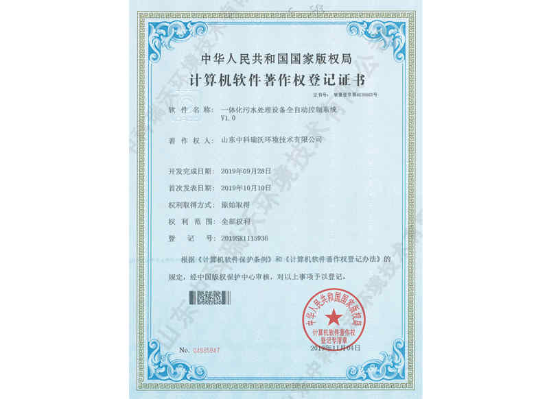 一体化麻豆爱爱免费视频设备全自动控制系统~软件著作权