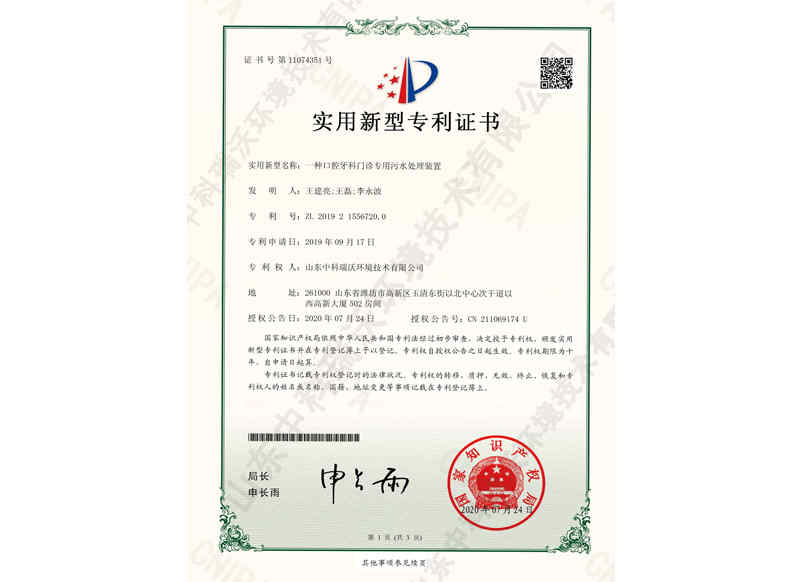 口腔牙科门诊专用麻豆爱爱免费视频装置~专利证书