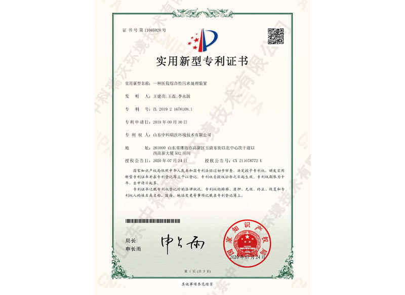医院综合性麻豆爱爱免费视频装置~专利证书