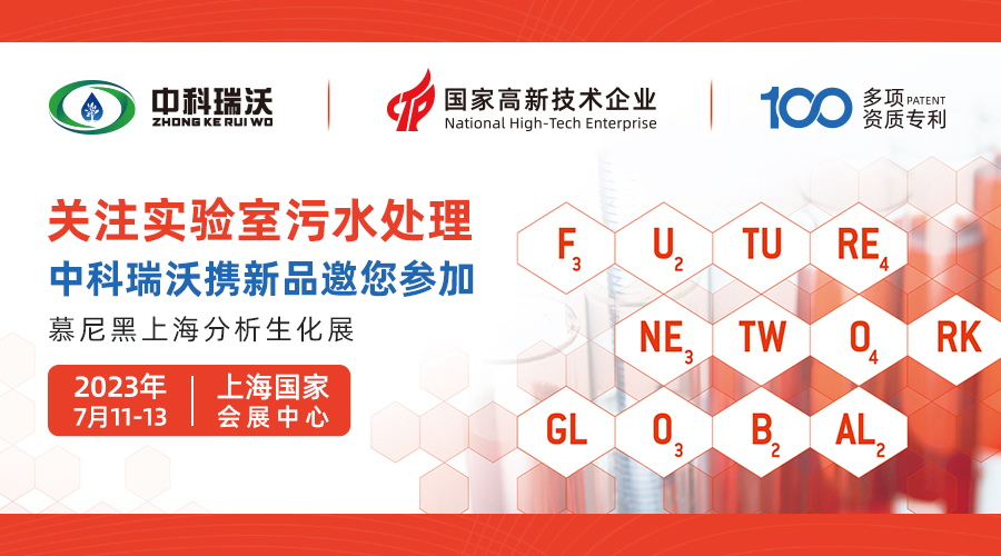 慕尼黑上海分析生化展即将开展！麻豆乱码国产一区二区三区瑞沃 ...