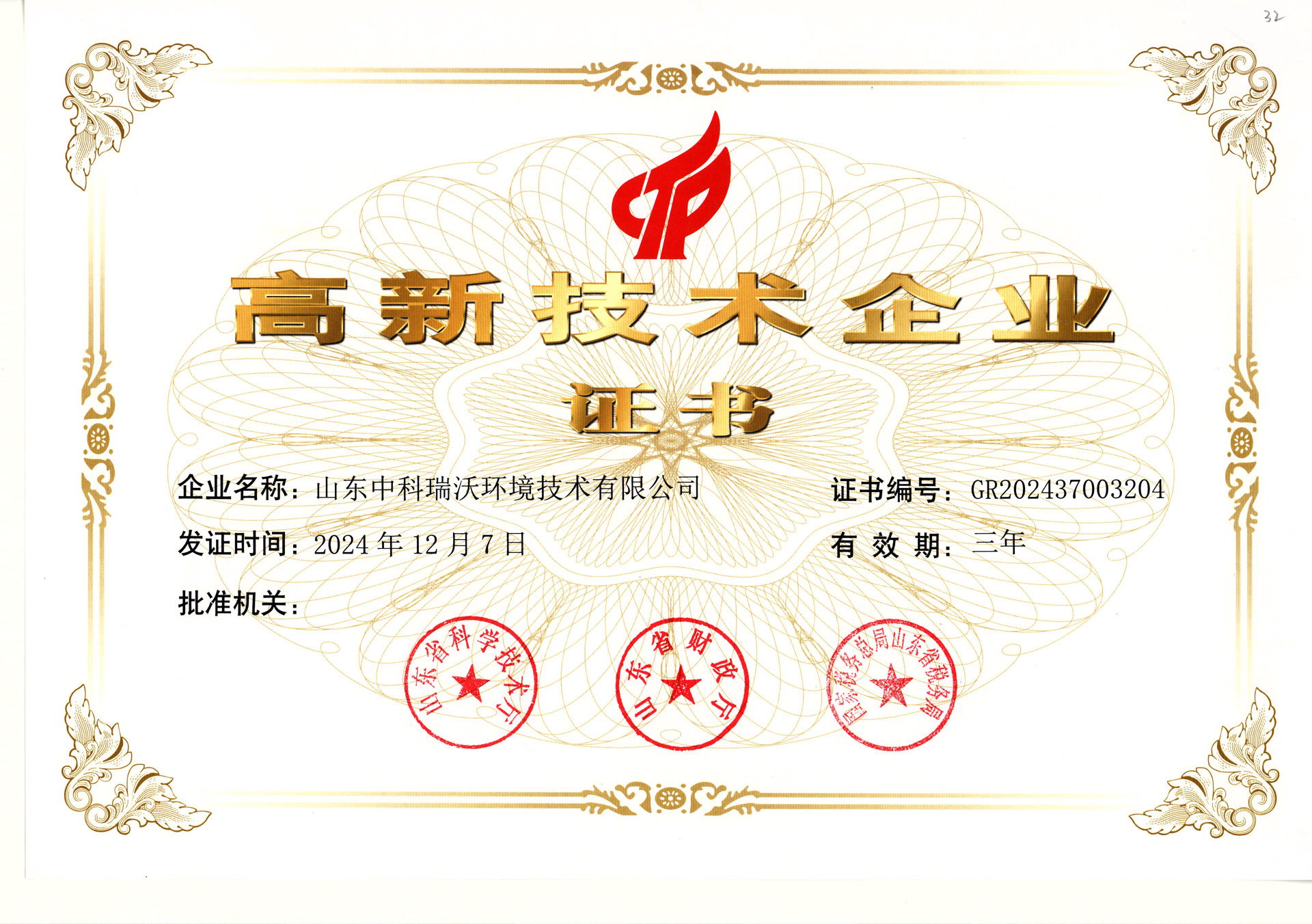 麻豆乱码国产一区二区三区瑞沃~高新技术企业