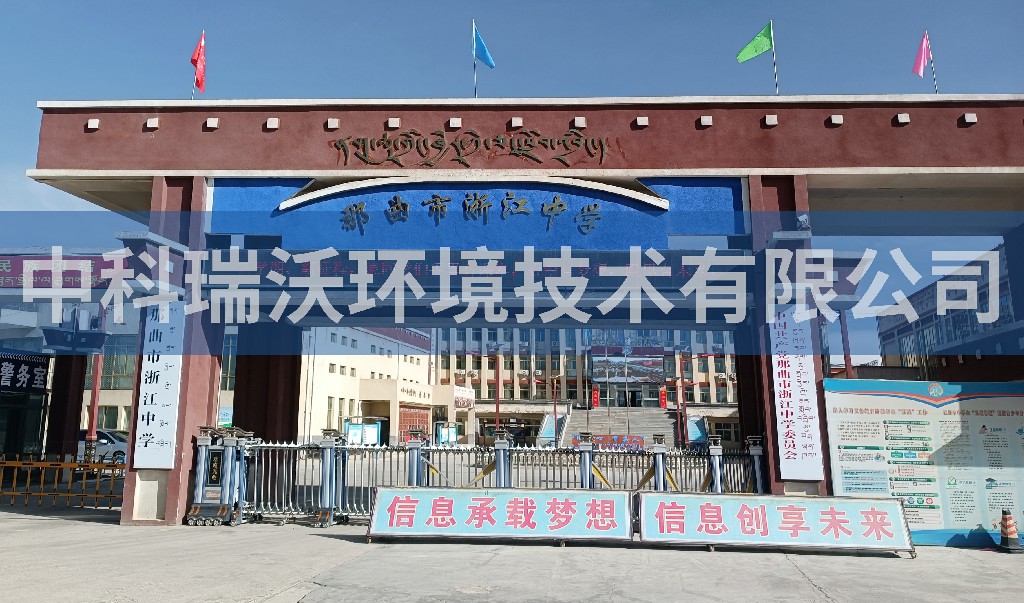 西藏自治区那曲市浙江中学实验室麻豆爱爱免费视频设备安装调试